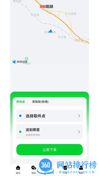 极速派送客户端 v1.0.0 安卓版 0