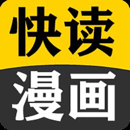 快读免费漫画大全