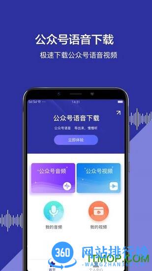 公众号语音app