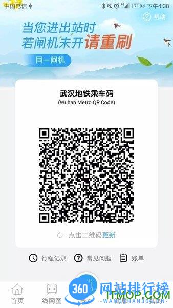 武汉地铁官方应用Metro新时代 v5.1.2 安卓版 0