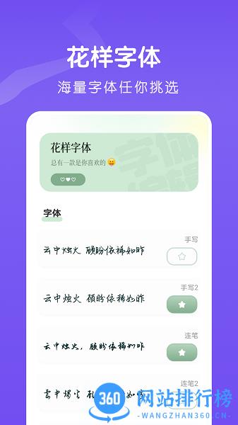 手机爱字体app v1.1 安卓版 0