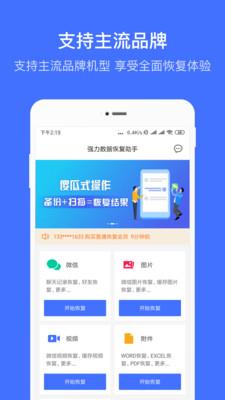 强力数据恢复助手app