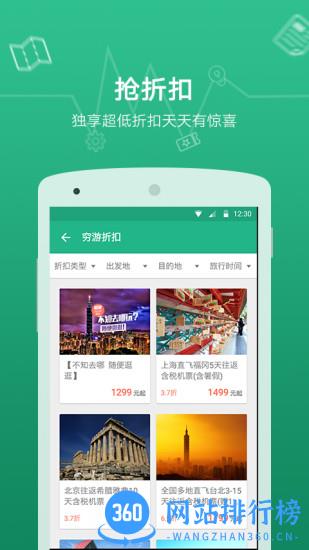 穷游app v9.50.1 安卓版 1