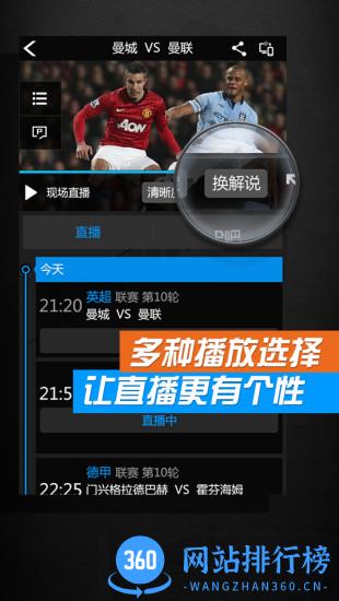 pptv第一体育手机版 v7.9 安卓版 3