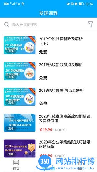 航信网校app v1.2.0 安卓版 1