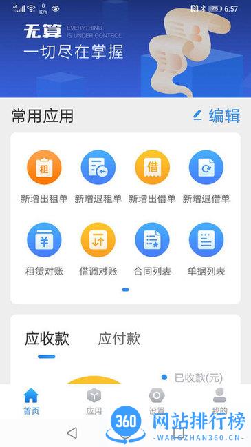 无算 v1.6.9 安卓版 1