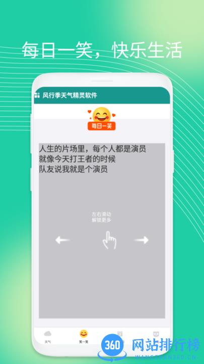 风行季天气精灵软件手机版 v1.0.1 安卓版 0