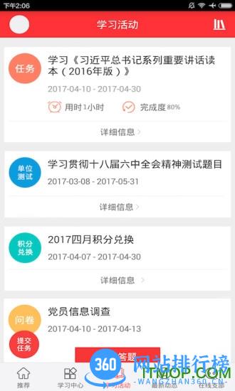 如东党群app