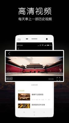 看鉴历史微视频 v9.4.6 安卓版 3