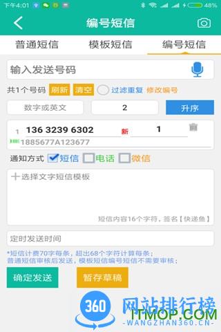 快递鱼软件 v12.7.1 最新安卓版 1