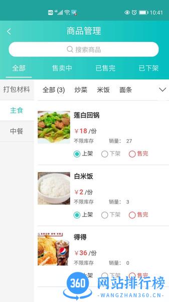 快跑者店长端商家 v3.2.3 安卓版 1