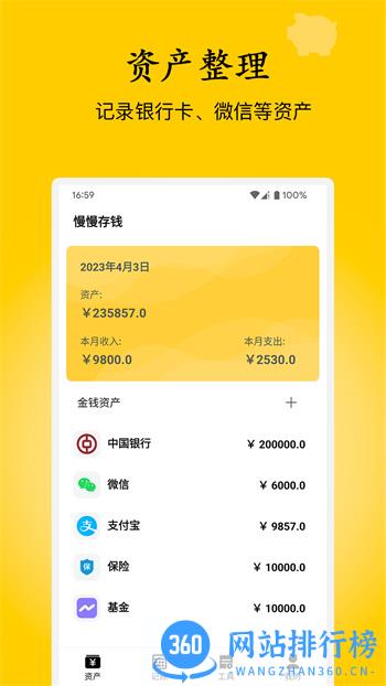 慢慢存钱 v1.0.1官方安卓版 3
