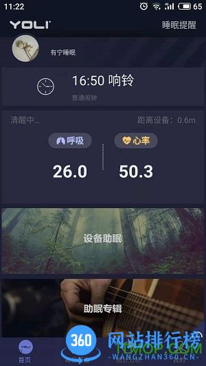 有宁睡眠app