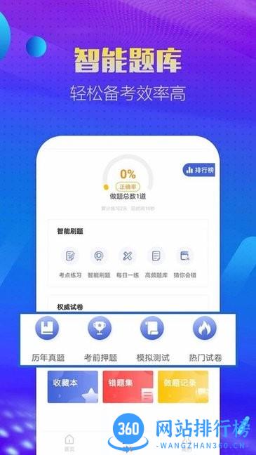 一级建造师帮考题库app v2.8.7安卓版 2