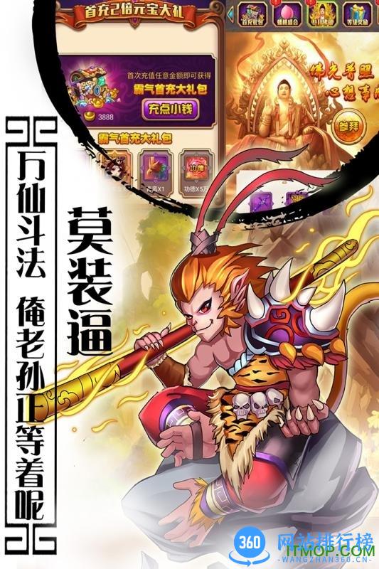 西游记口袋版内购破解版 v1.0.0 安卓vip修改版 2
