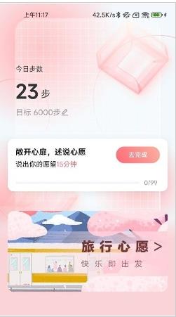 心愿计步 v2.0.1 安卓版 0