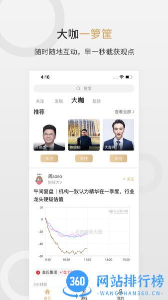 第一财经VIP软件 v1.2.2 安卓版 1