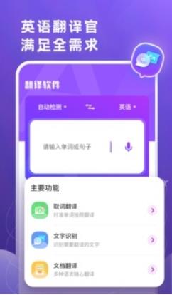 英语翻译官最新版 v2.0.7 安卓版 2