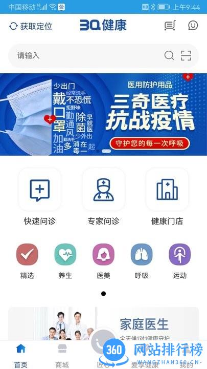 三奇健康手机客户端 v1.5 安卓版 0
