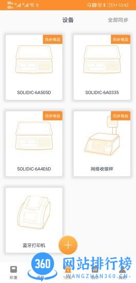 银秤通 v3.4.4 安卓版 1