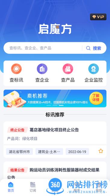 启魔方招标软件 v1.0.3 安卓版 2