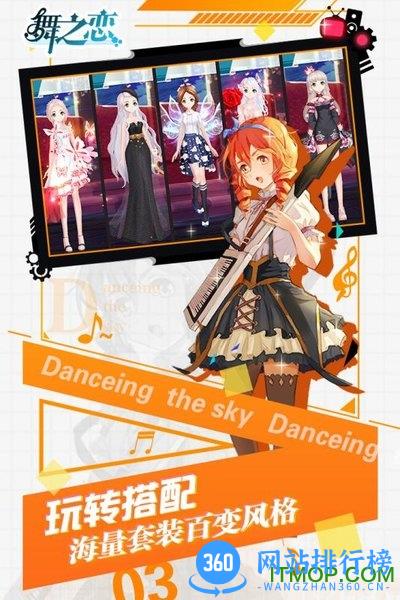 舞之恋游戏 v3 安卓最新版 1