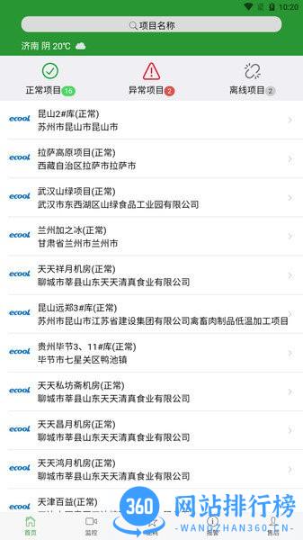易冷管理系统
