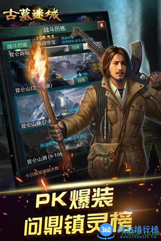 果盘古墓迷城手游 v1.4.0 安卓版 0