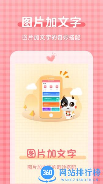 图片加文字制作工具 3.4.6 安卓版 3