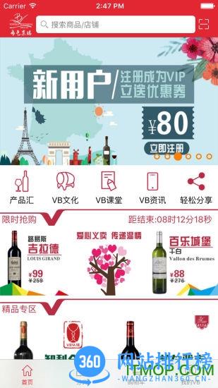 vb酒庄app v3.58安卓版 0