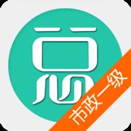 一级建造师市政公用工程