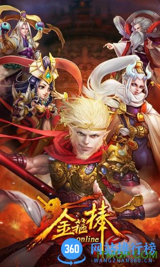 金箍棒之刀塔西游无限元宝破解版 v3.82 安卓版 2