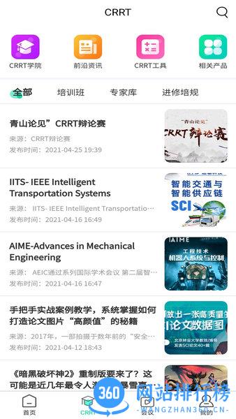 雷道医会app