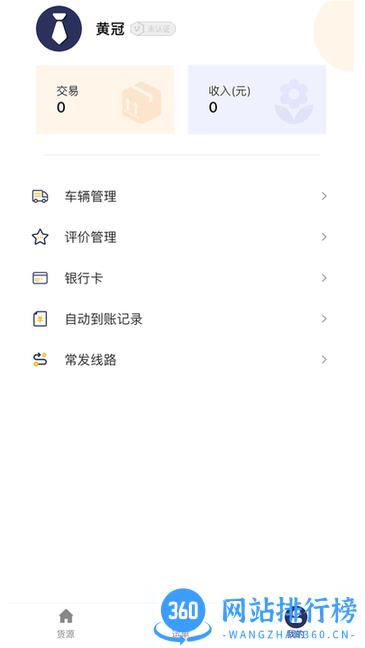 佳速叭叭司机版 v5.70.101 安卓版 1