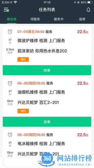 宅事通服务端app v1.0.31 安卓版 2