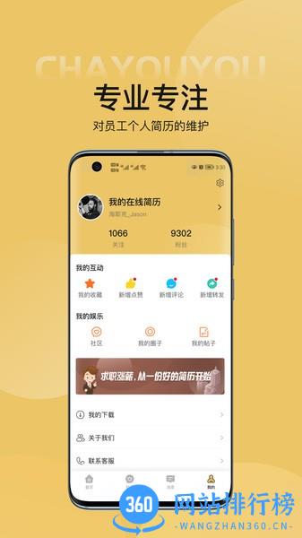查优优简历制作软件 v10.0.4 安卓版 0