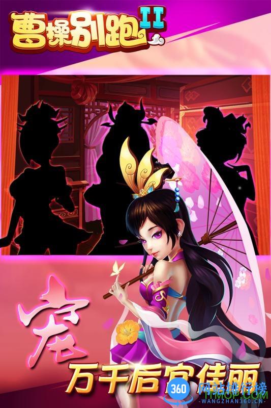 曹操别跑2手游 v1.0.0 安卓版 2