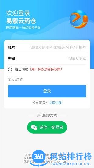 易索云药仓官方版 v1.0.9 安卓版 1