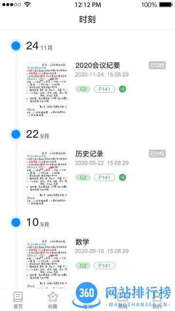 云尚记事 v1.2.7 安卓版 2