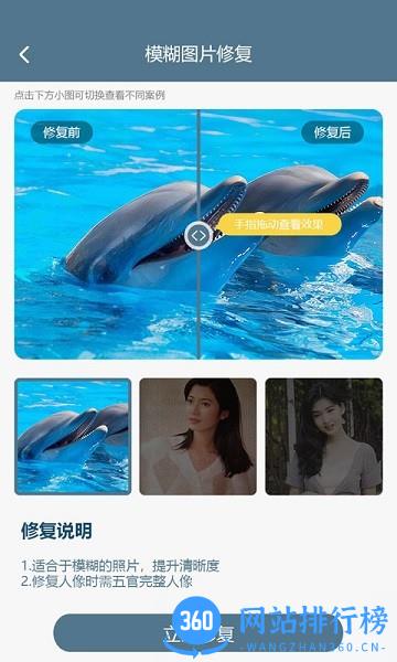 中企图片修复大师免费版 v1.2.3 安卓版 0
