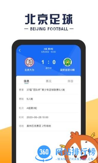 北京足球最新版 v1.5.5 安卓版 2