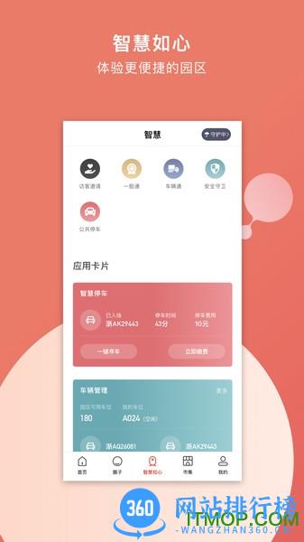 如心小镇 v2.1.2 安卓版 1