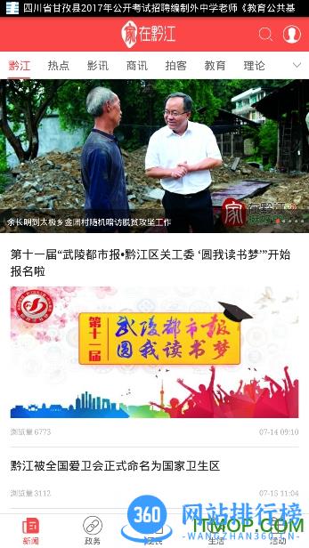 家在黔江 v2.2.6 安卓版 3
