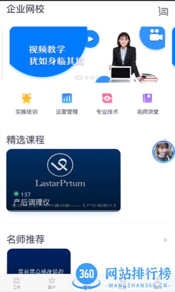 蓝管家
