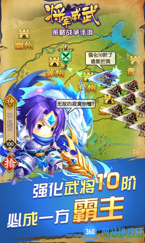 将军威武百度版 v1.0.0 官网安卓版 3