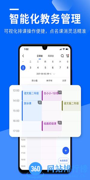 校宝教培管理系统官方版app v2.3.0 安卓版 1