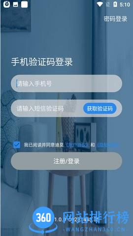 迪莫智家最新版 v1.0.3 安卓版 3