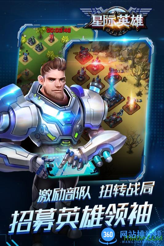 百度星际英雄手游 v1.0 安卓版 2