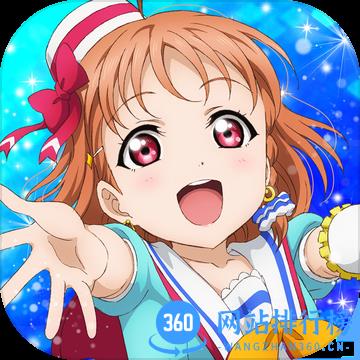 九游版lovelive学园偶像祭