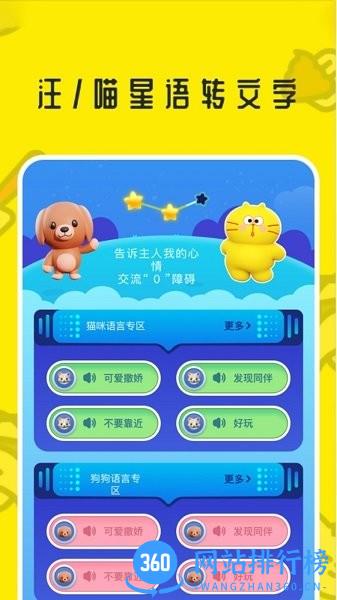 梦幻小狗翻译器免费版 v1.1 安卓版 2